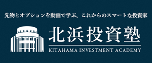 北浜投資塾